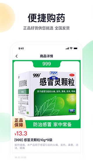 荷叶健康截图