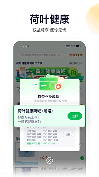 荷叶健康截图