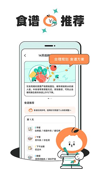 饭橘减肥截图