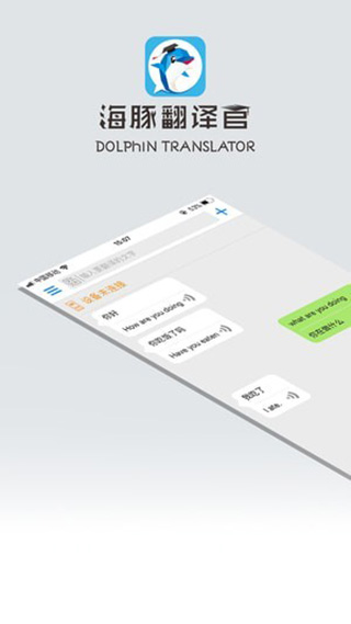 海豚翻译官截图