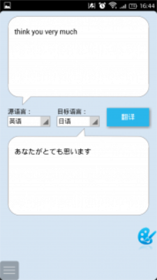 掌中翻译官截图