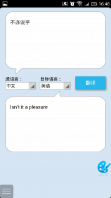 掌中翻译官截图