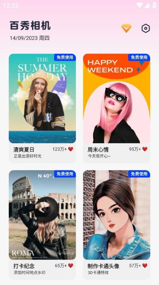 百秀相机截图
