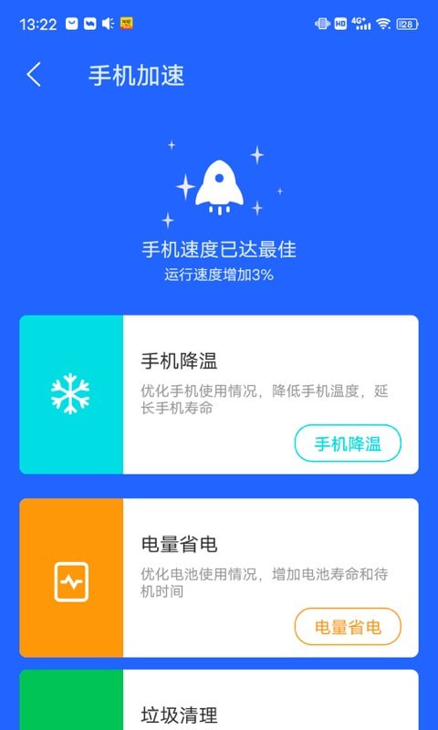 阳光清理管家截图