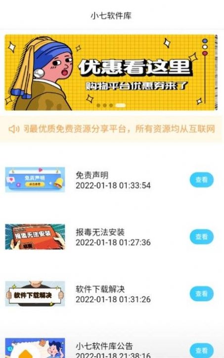 小七软件库v1.3软件集合大全截图