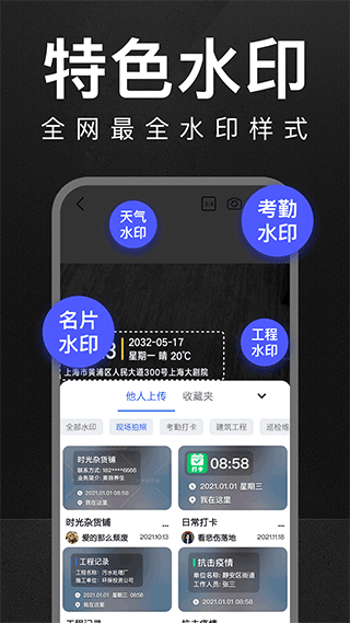 万能水印打卡相机截图