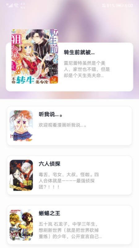 小明说漫画截图