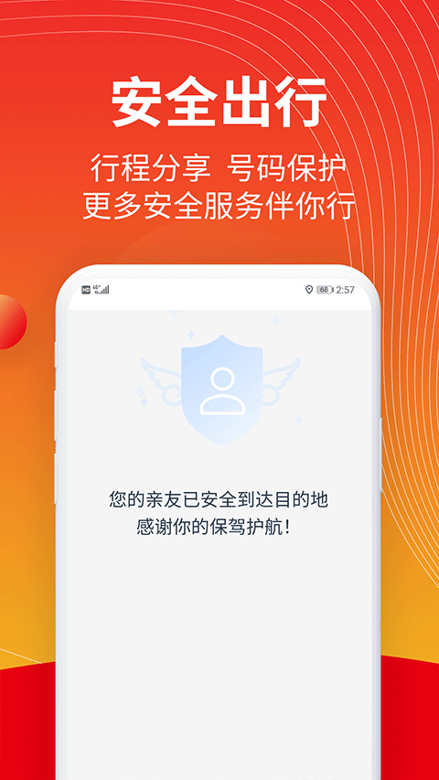 万顺叫车截图