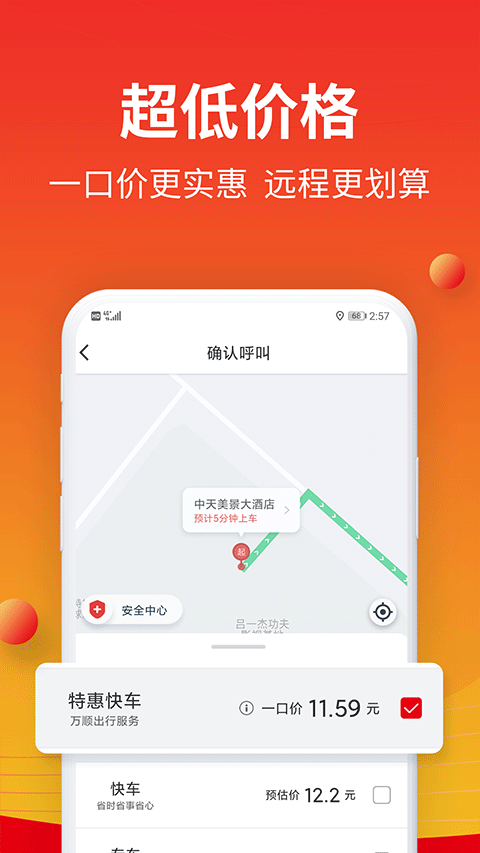 万顺叫车截图