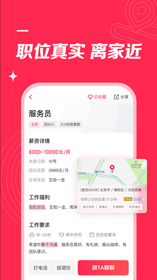 店长直聘截图