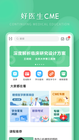 好医生截图