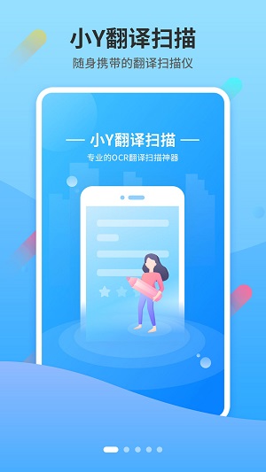 小Y扫描截图