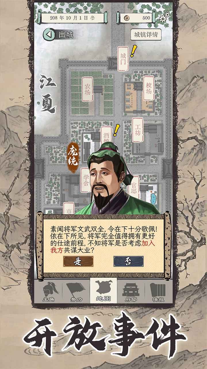 三国人生模拟截图