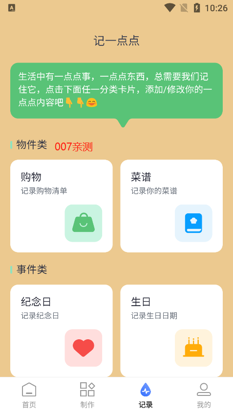 全能壁纸截图