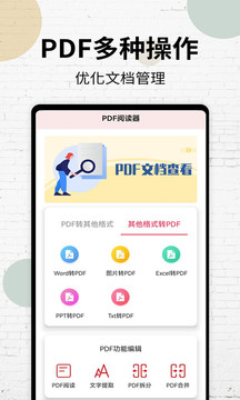 讯编PDF阅读器截图