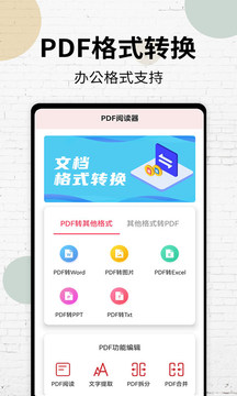 讯编PDF阅读器截图