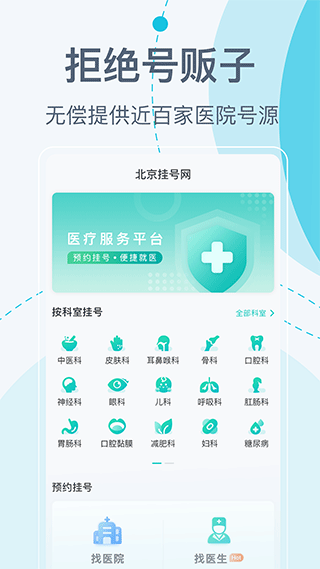 北京挂号网截图