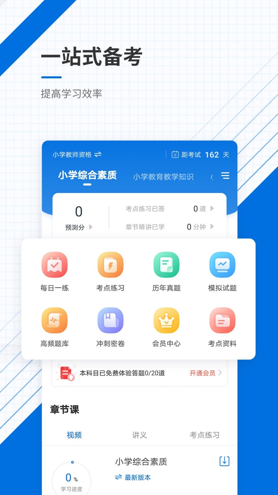 教师资格证准题库截图