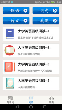 大学英语四六级截图