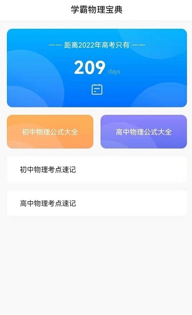 学高中物理截图