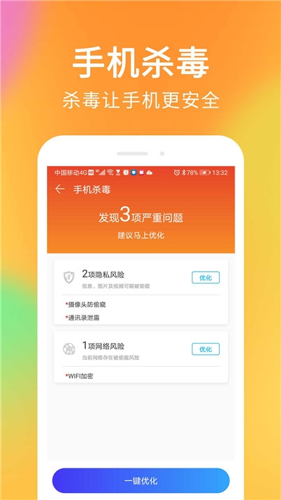 杀毒清理大师截图