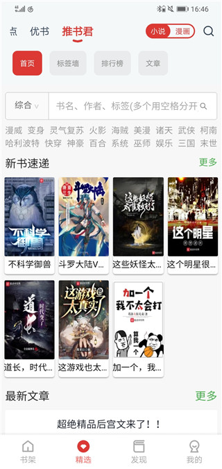 淘淘小说1.0.74版本下载截图