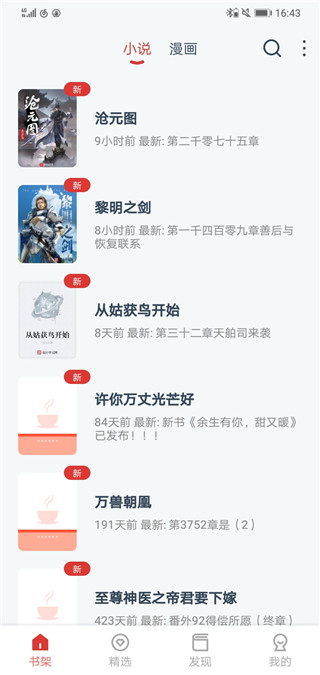 淘淘小说1.0.74版本下载截图
