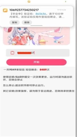 泡泡短信测压免费版无限制截图