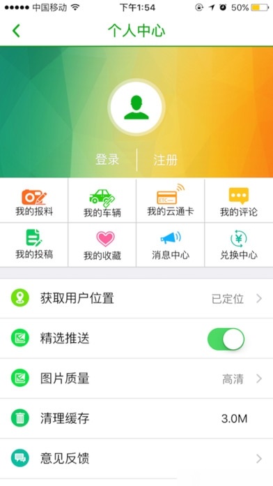 云南高速通截图