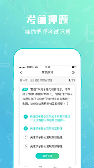 才士题库截图
