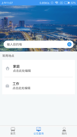 大连公交截图