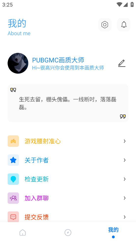 pubgmc画质大师2.1稳定性截图