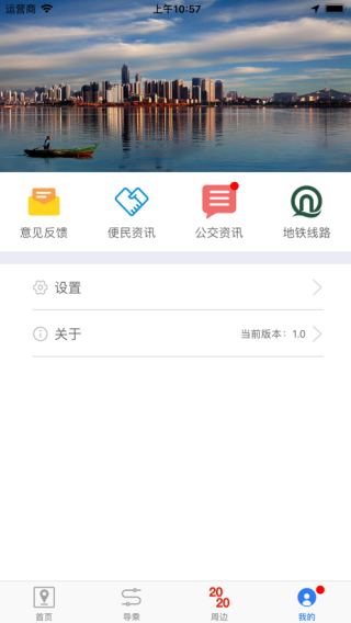 西海岸公交e行截图