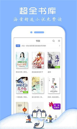 企鹅小说解锁全部作品截图