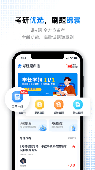 考研题库通截图