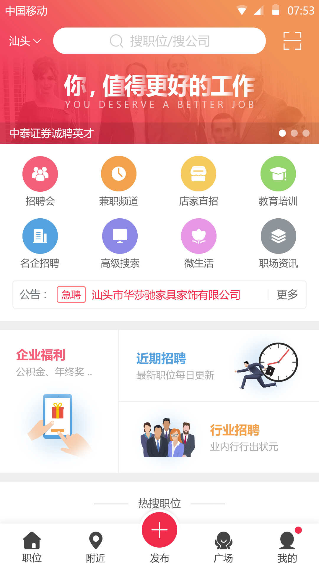 职得招聘截图