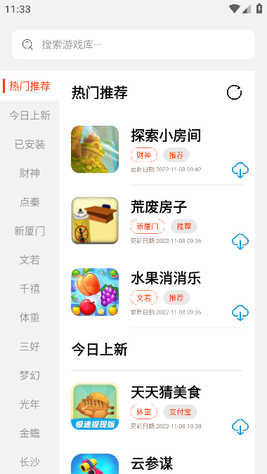 pg游戏库app光年游戏v1.1.2截图