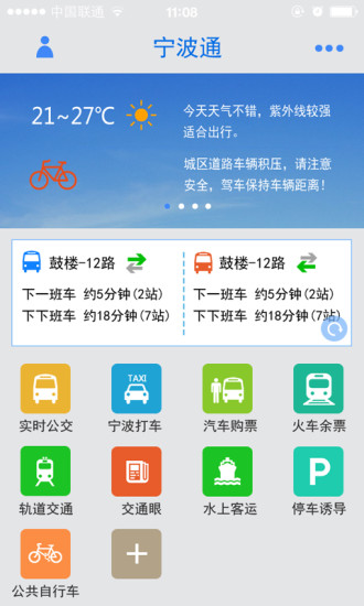 宁波通公交地图截图