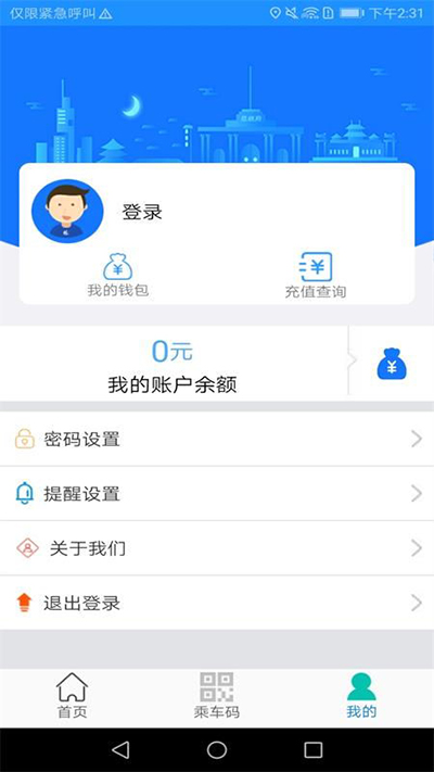 荣成掌上公交截图