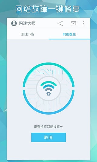 网速大师截图