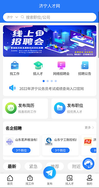 济宁人才网截图