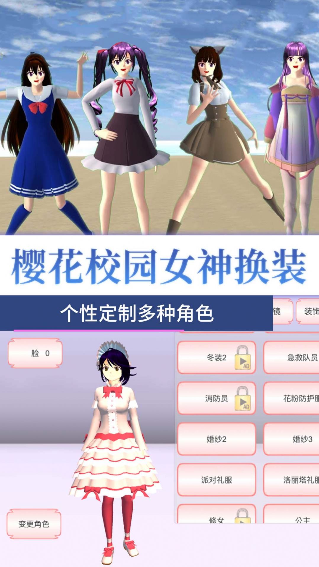 樱花高校女神之战截图