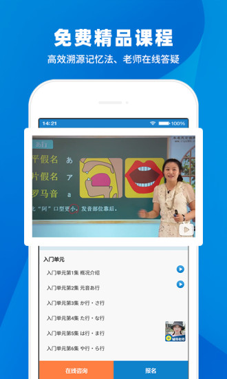 日语入门学堂截图