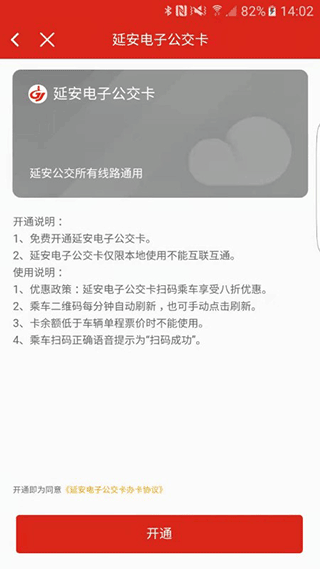 延安公交截图