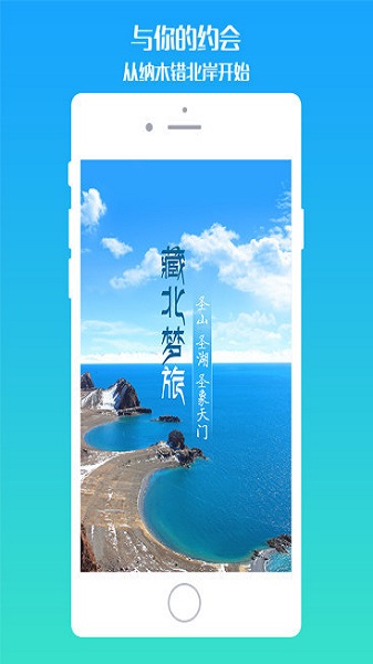 藏北梦旅截图