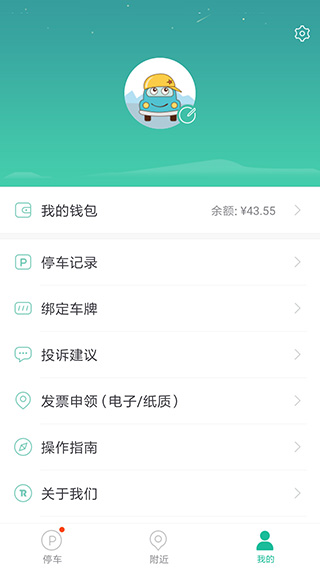 宜停车截图