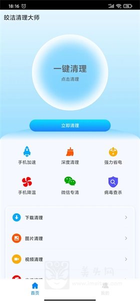 皎洁清理大师截图