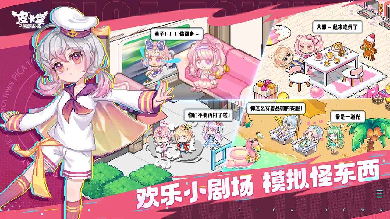皮卡堂之梦想起源截图