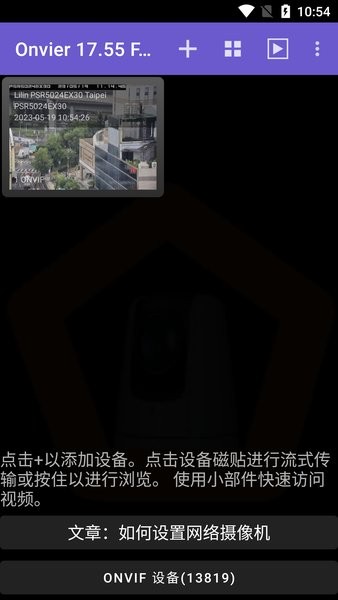 onvifer汉化版远程联机截图