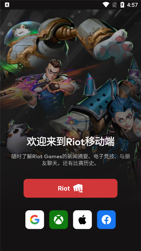 riot games截图